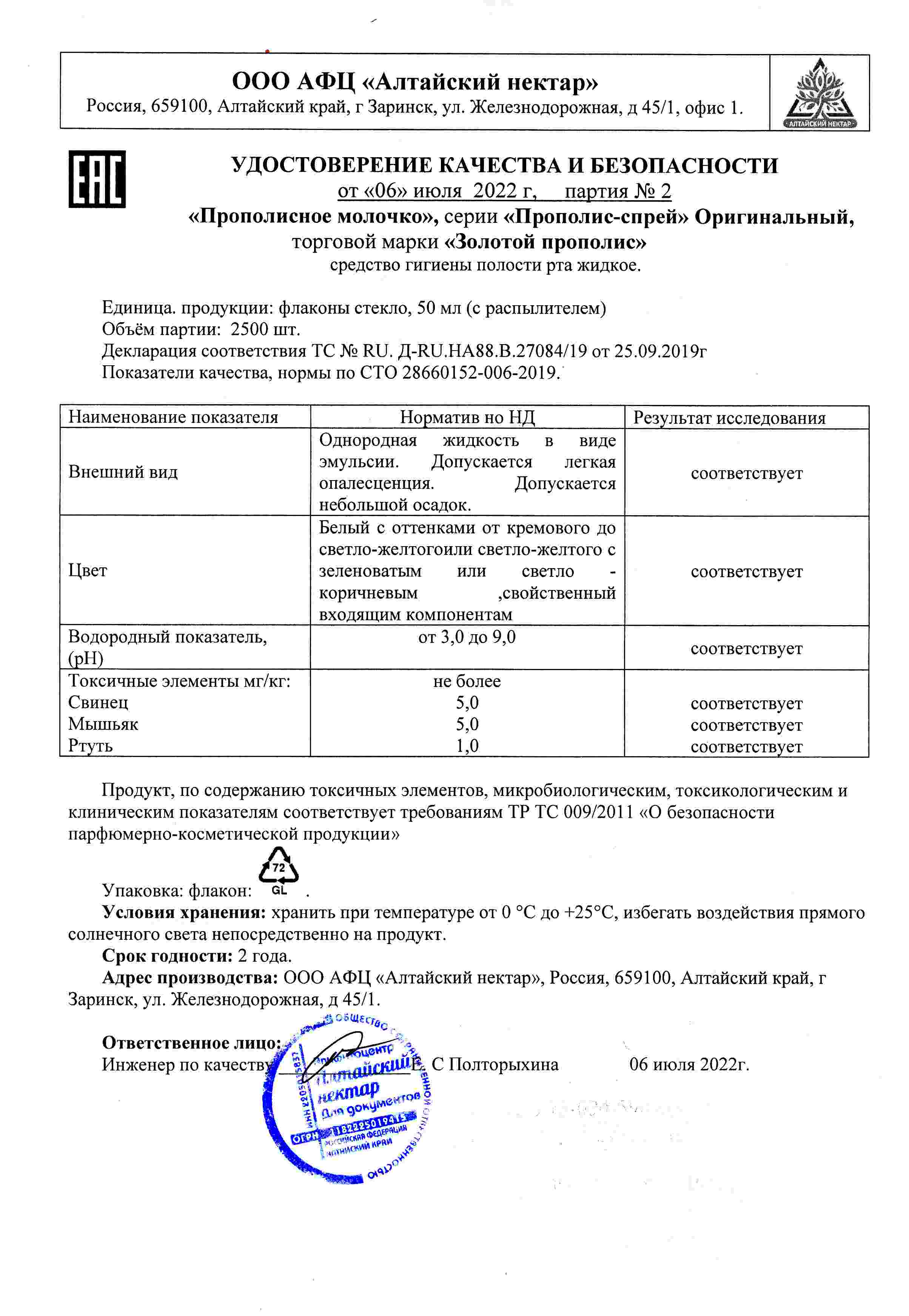 Паспорт №072022